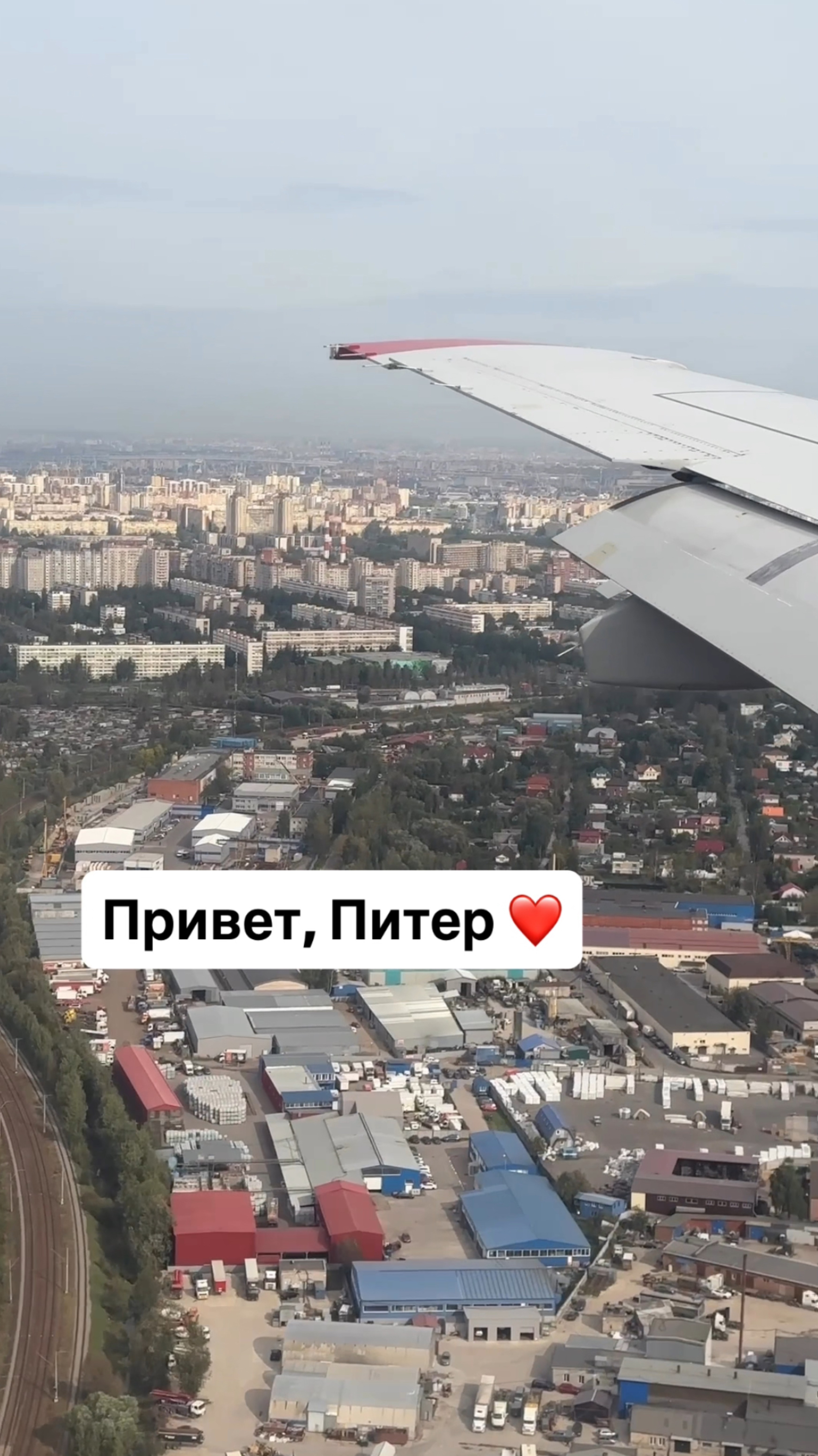 Привет, Питер ❤️ Приземляемся в аэропорту Пулково ✈️ #питер смотреть онлайн