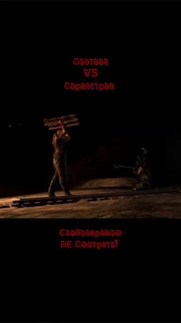 Охотник VS Спрингтрапа (слабонервным НЕ смотреть!"