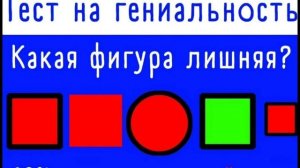Тест на интеллект
