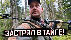 ЭКСТРЕМАЛЬНАЯ СИТУАЦИЯ В ТАЙГЕ – ПРОПАЛИ КЛЮЧИ И БАРСЕТКА
