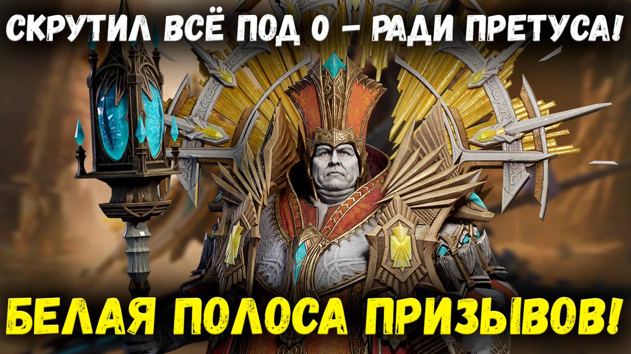 Старк Опять Скрутил ВСЁ под 0 - На Претуса! Повезло ли Ему?| Watcher of Realms смотреть онлайн