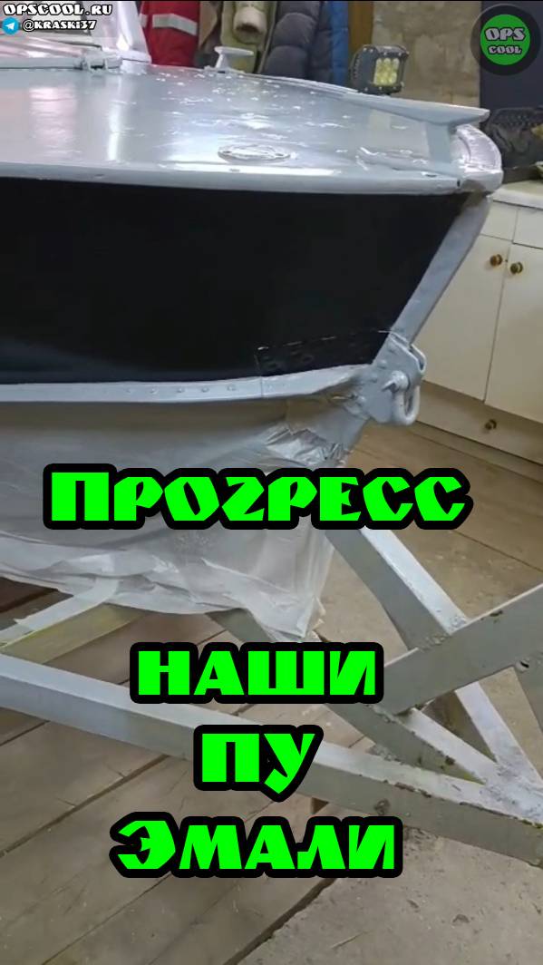 Покраска лодки Прогресс нашими индустриальными эмалями смотреть онлайн