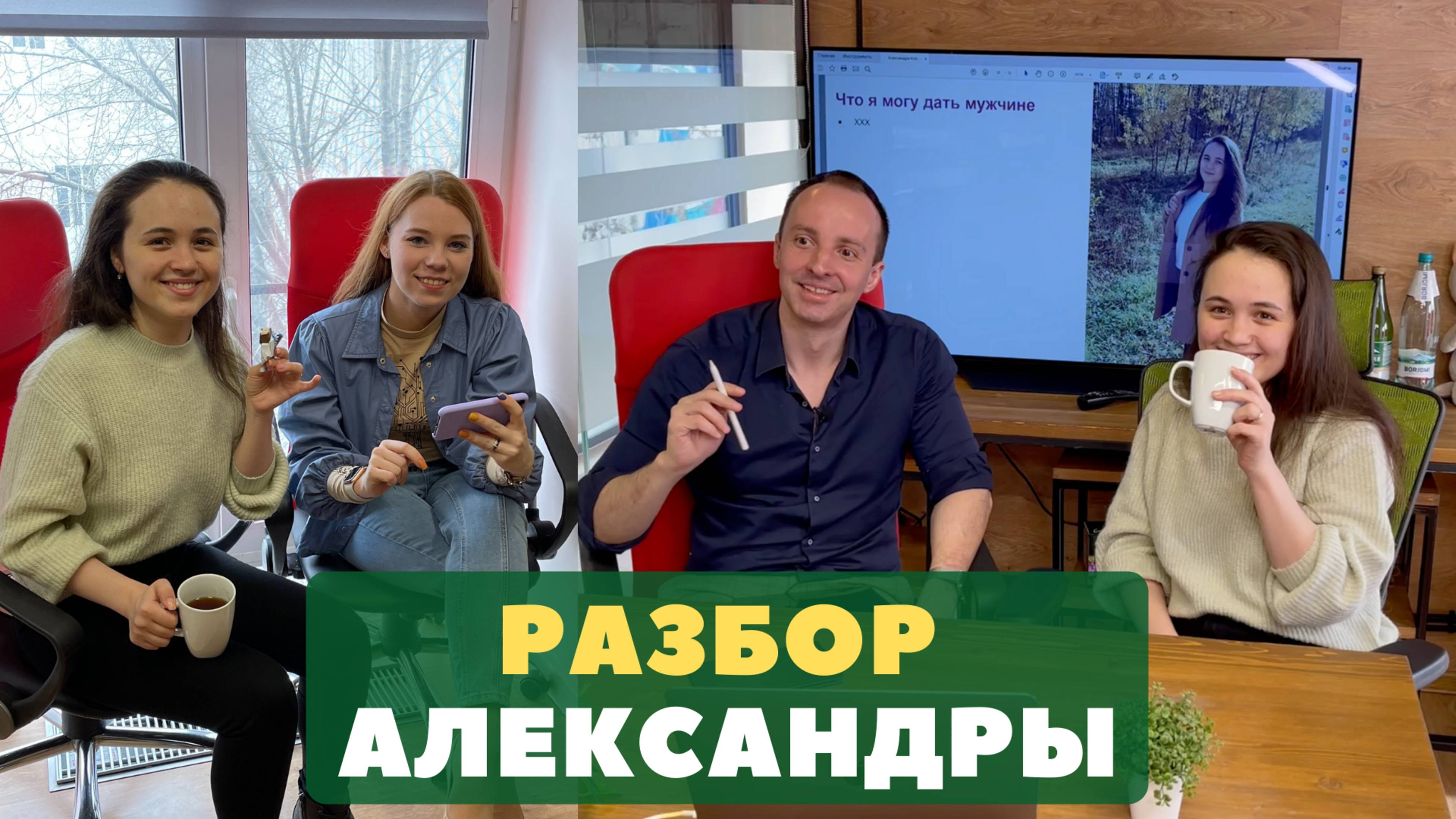 Разбор Саши