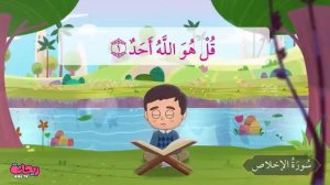 Сура Аль-Ихлас. Коран для детей.