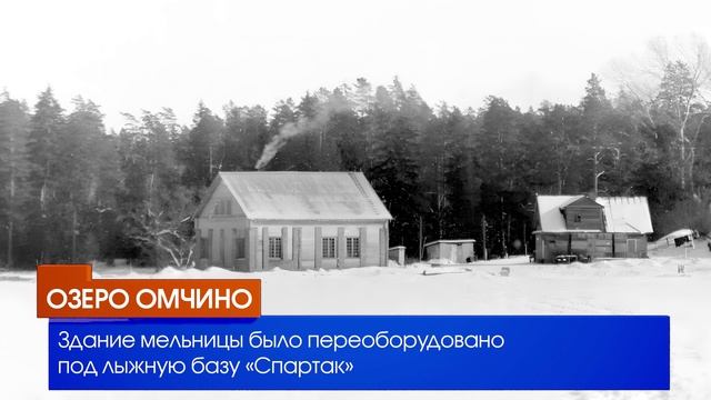 Озеро Омчино