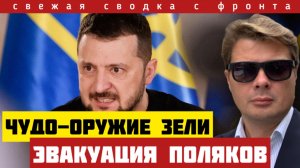 ВСУ оставили позиции на Днепропетровском направлении. Паника в обороне. Поляки эвакуируют. 27/09