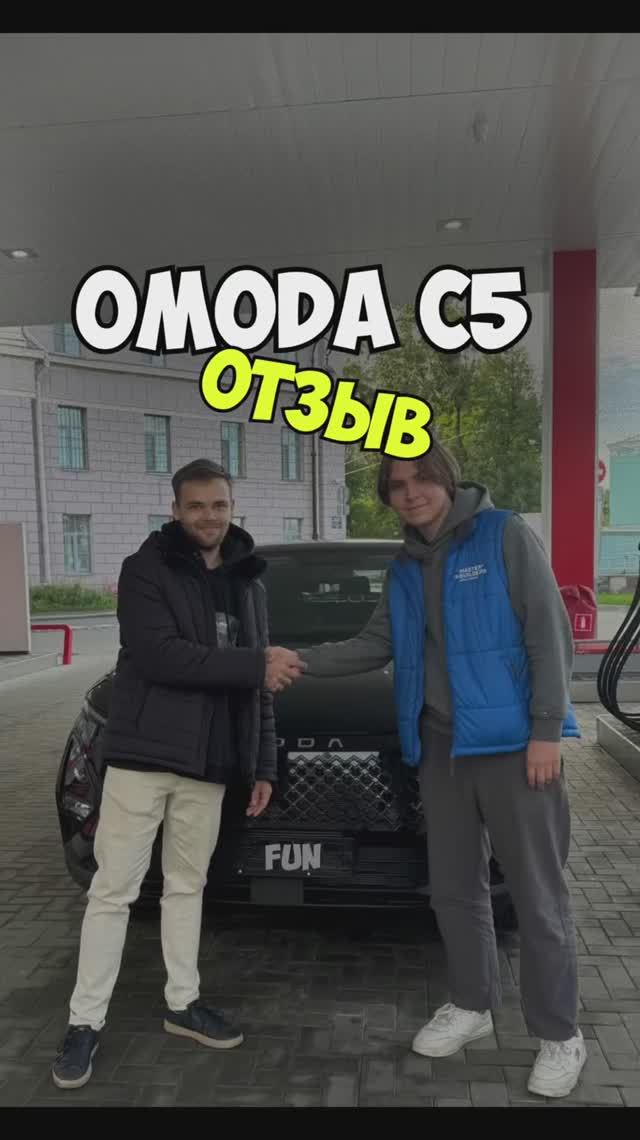 ОТЗЫВ Omoda C5 смотреть онлайн