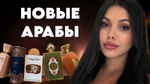 НОВЫЕ АРАБЫ Lattafa  French Avenue PARIS CORNER