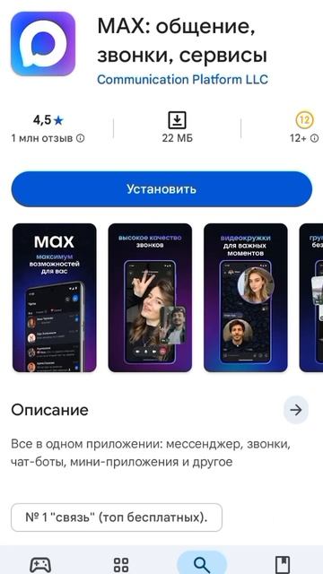 мессенджер MAX пришол за мной! 🆘