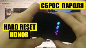 Hard reset Honor 10i Удалить пароль Honor HRY-LX1T