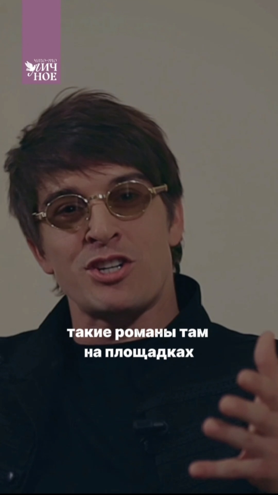 Станислав Бондаренко о постельных сценах в кино 🔞 Личный подкаст смотреть онлайн