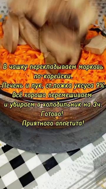 Салат из печени: азиатский шик на вашем столе