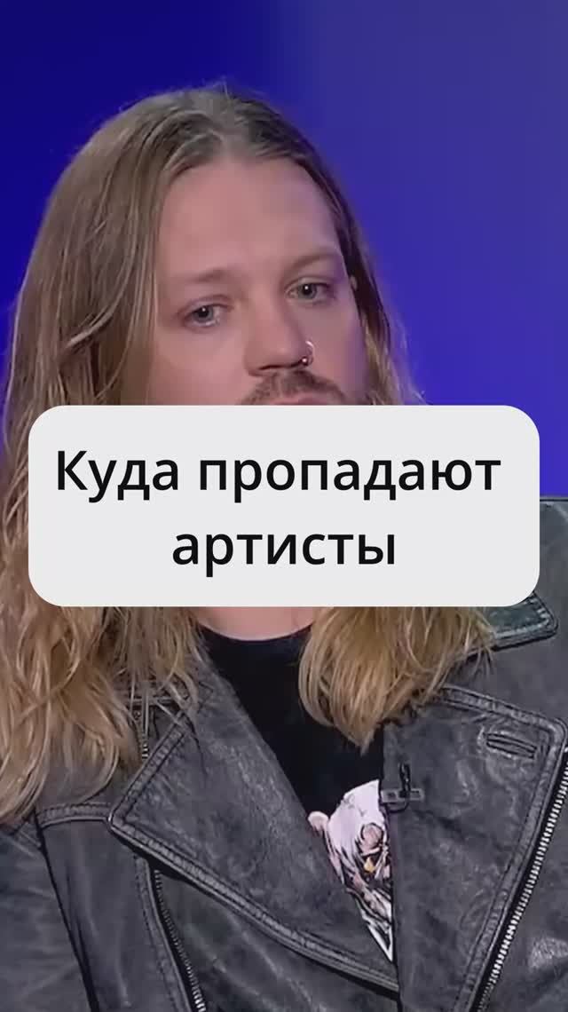 Почему заканчиваются артисты? смотреть онлайн