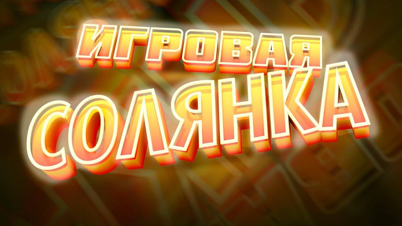 соля ля ля ля ля смотреть онлайн