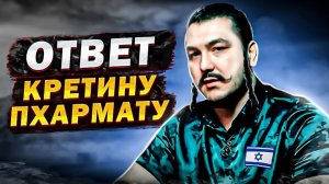 Ответ ПХАРМАТУ на его «разбор»