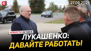 Лукашенко: Нутром чую, дисциплины нет! | Беларусь и атомная энергетика | Новости 27.09