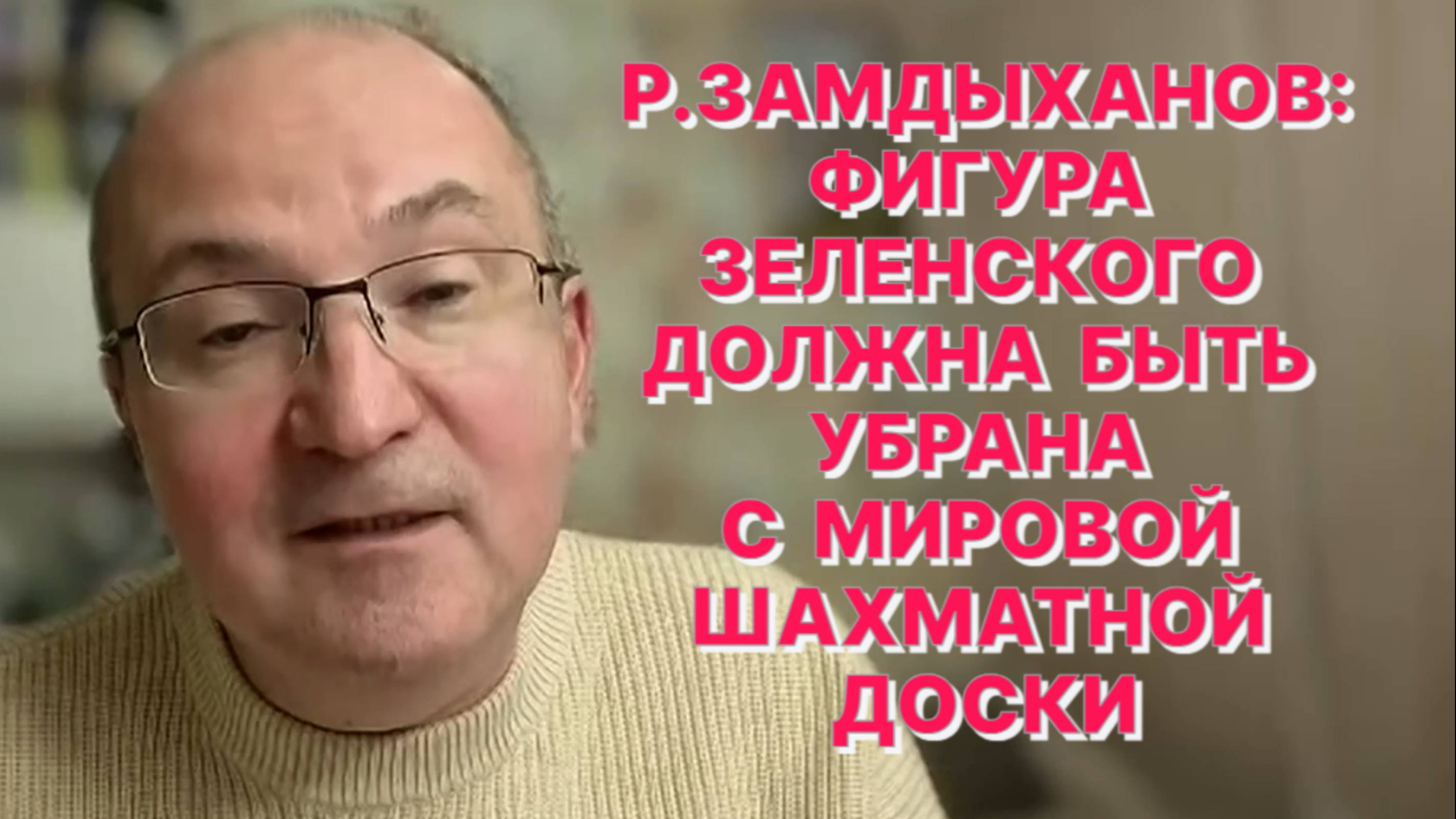 Р.ЗАМДЫХАНОВ: Труды Гоголя – это лучшая инструкция по "эксплуатации изделия" под названием «Украина» смотреть онлайн