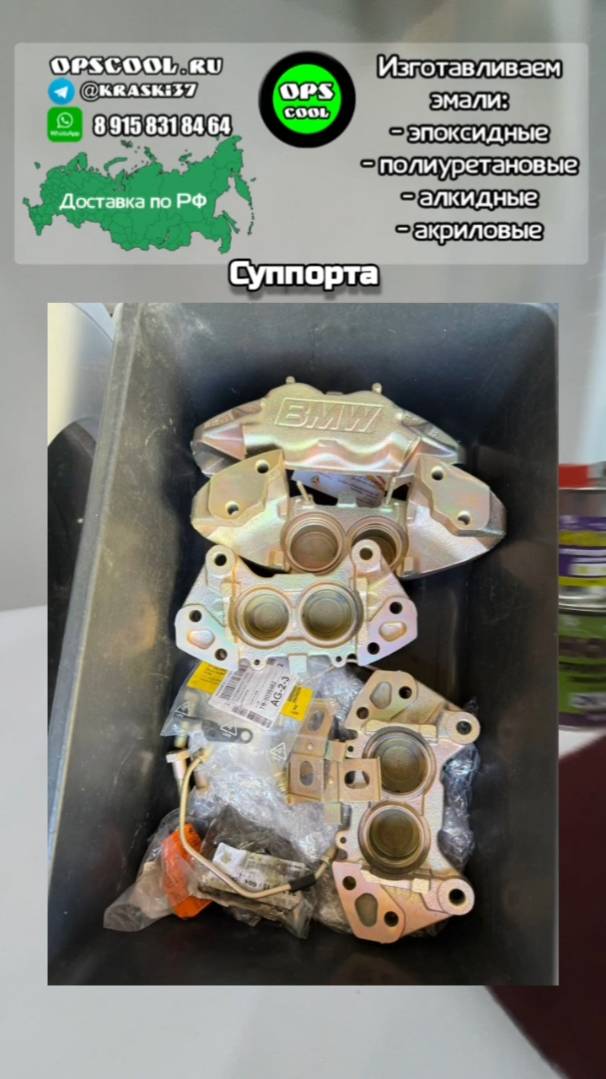 Эмали для покраски нержавейки суппортов BMW смотреть онлайн