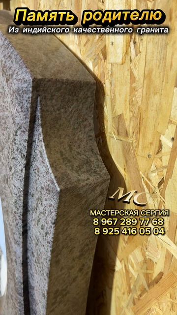 Памятник из индийского гранита с подставкой. Классический цветник для могилы. смотреть онлайн