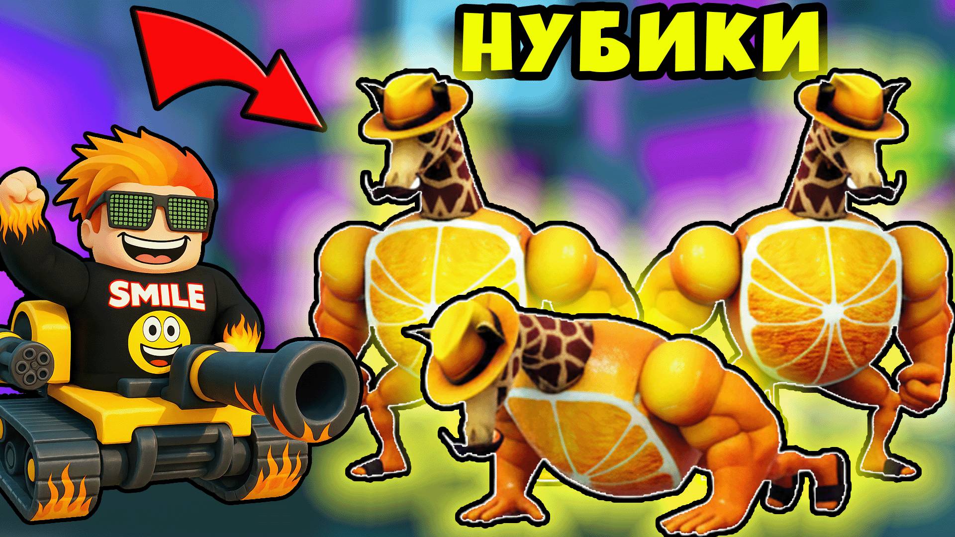 Максимальная Прокачка Сервера С Нубиками в Брейнрот Эволюшн Роблокс смотреть онлайн