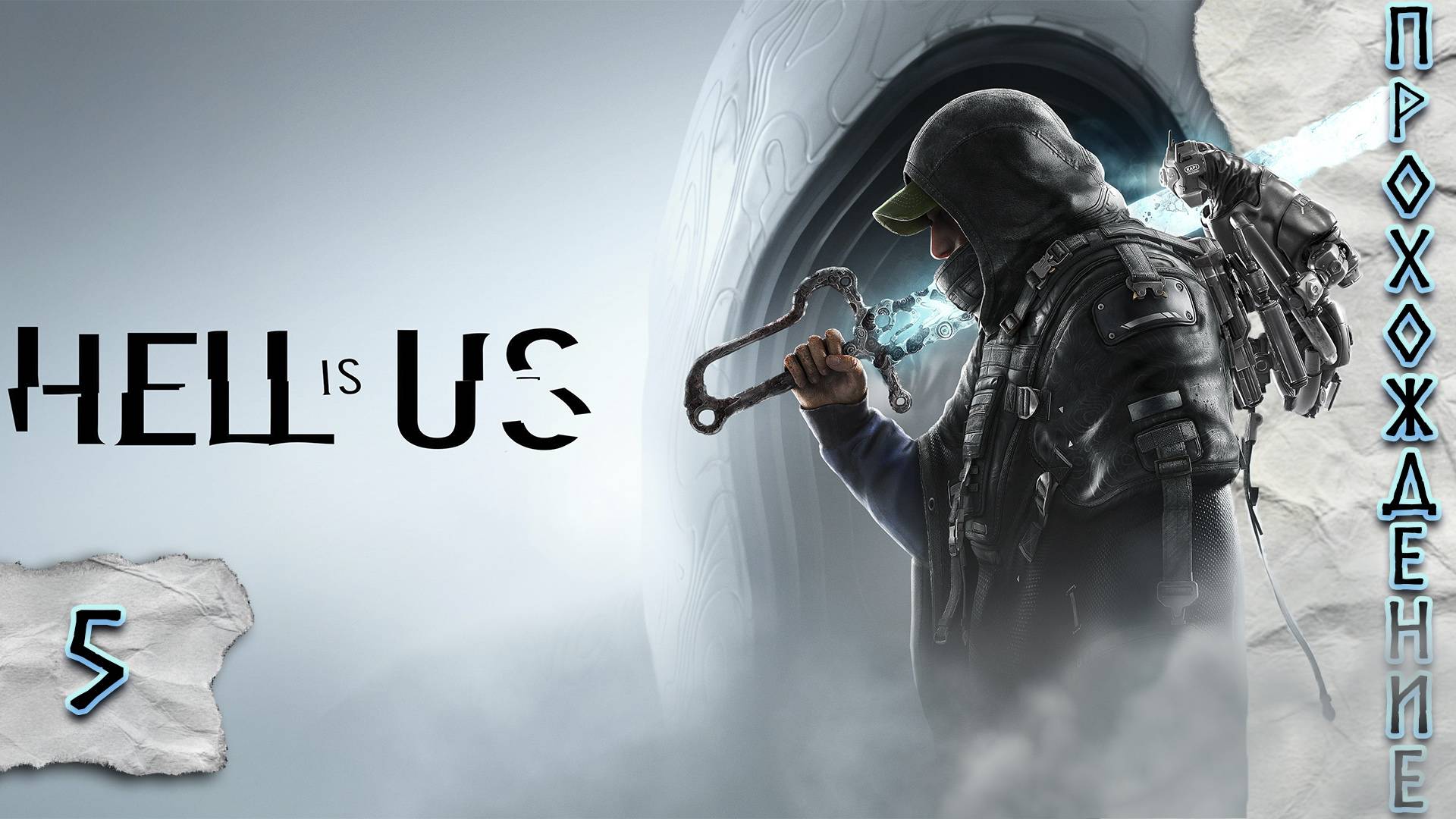 Прохождения Hell is Us  часть 5