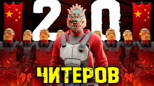 КЛАН 20 ЧИТЕРОВ! Мы ОСТАНОВИЛИ "КИТАЙСКУЮ МАФИЮ СОФТЕРОВ" в Раст/Rust - JPEG