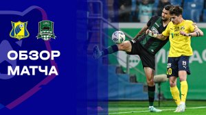 Ростов - Краснодар. Обзор матча Мир РПЛ 27.09.2025