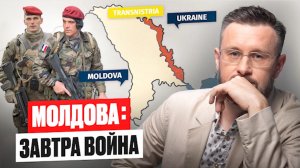 🇲🇩МОЛДОВА - ОБРАТНЫЙ ОТСЧЕТ