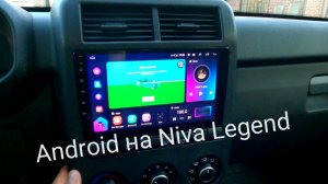 Установка Андроид магнитолы в Ниву Легенд