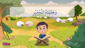 Сура Аль-Балад. Коран для детей.