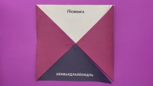 ГРОМЫКА - Эйяфьядлайёкюдль