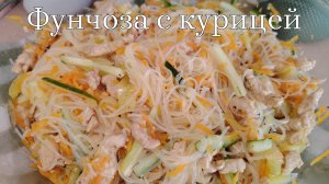 Лучший рецепт фунчозы, которую я пробовала. Фунчоза с овощами и курицей. Сохраняйте этот рецепт