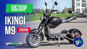 🚴🔋 IKINGI M9 PRO 2000W: Двухместный электроскутер с безумно стильным дизайном! 🚀