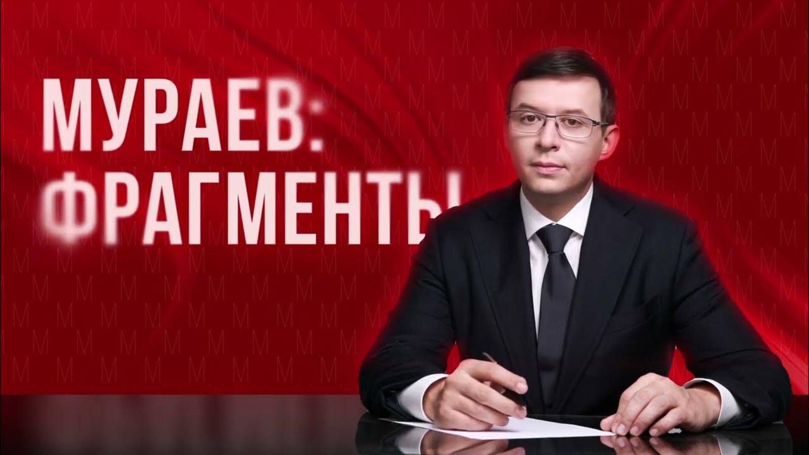 Какие РЕГИОНЫ Путин готов оставить Украине? Мураев шокировал страну! #Мураев смотреть онлайн