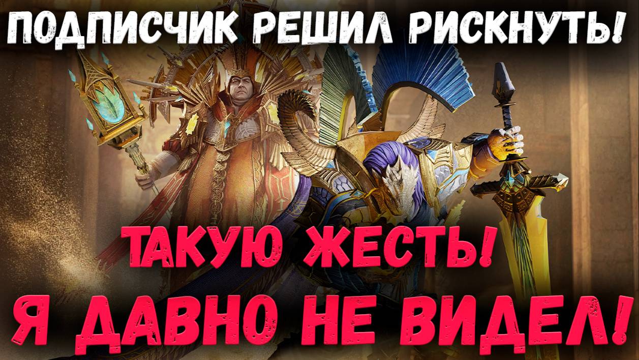Жёсткий Дроп с Красных Круток! Такое и Врагу не Пожелаешь! | Watcher of Realms смотреть онлайн