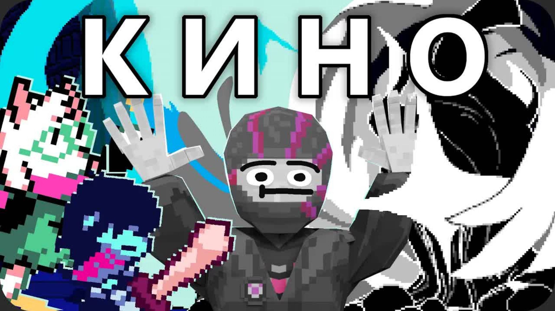 Как я проходил 4 главу Deltarune (obsidiane Time)