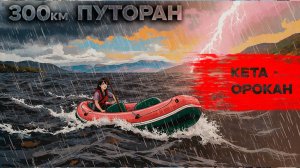 Плато Путорана 2025_3серия Озеро Кета