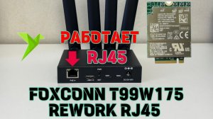 Foxconn T99W175 в корпусе Rework RJ45 работает в RJ45