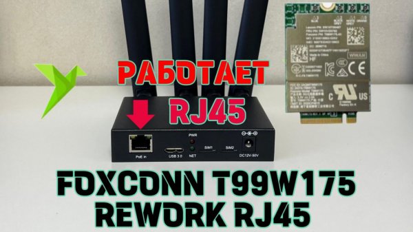 Foxconn T99W175 в корпусе Rework RJ45 работает в RJ45