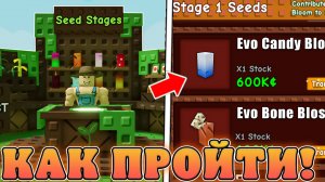 😍КАК ЛЕГКО ПРОЙТИ НОВЫЕ *Seed Stages* В Grow a Garden в Роблокс! Эволюция растений в вырасти сад!