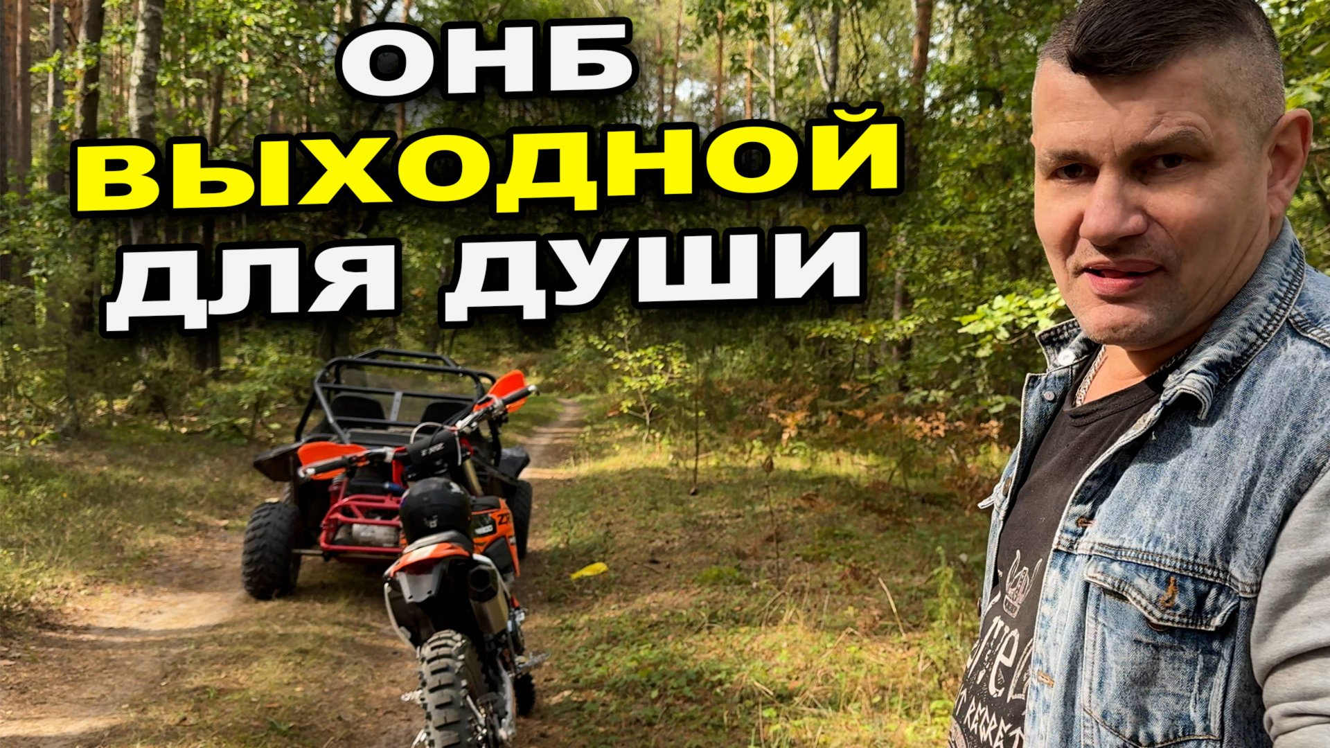 Лучший отдых от рутины, ОНБ смотреть онлайн