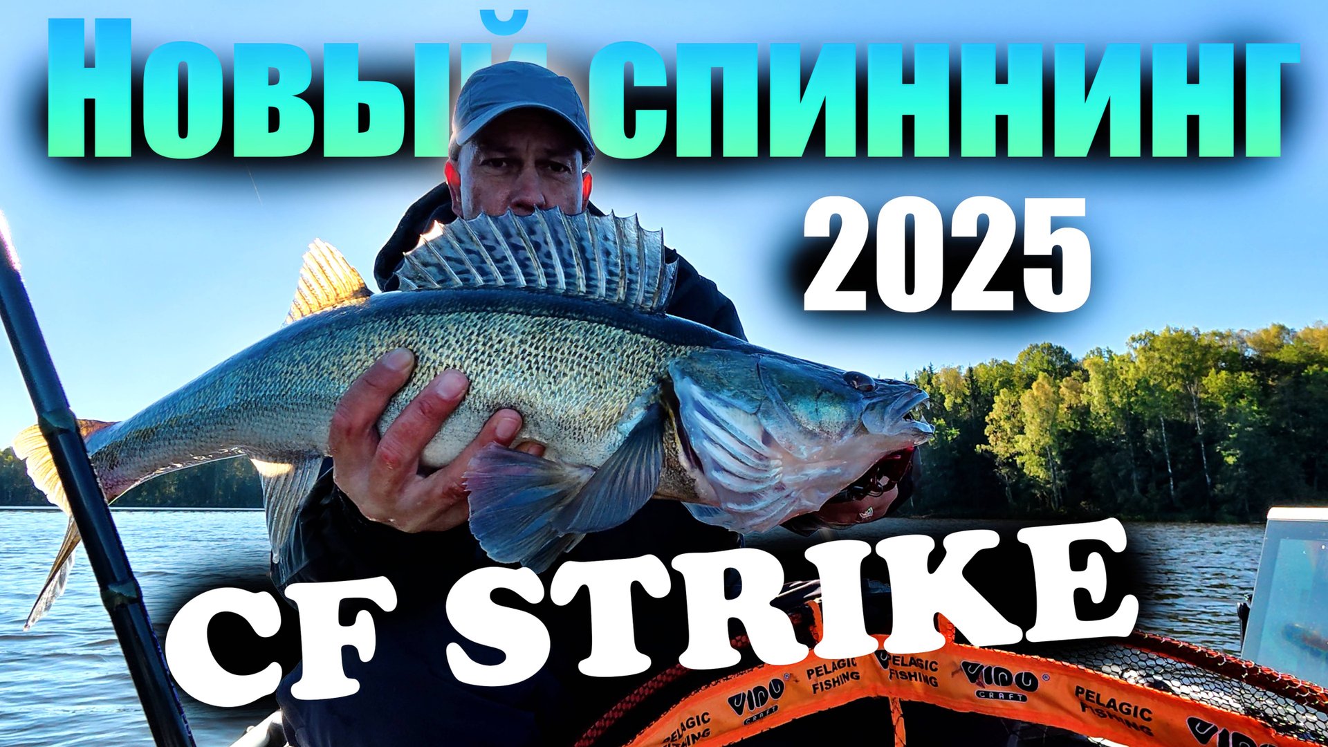 Новинка 2025 - Спиннинг CF STRIKE. ОБЗОР и РЫБАЛКА смотреть онлайн