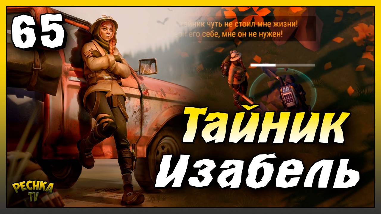 Белый Аллигатор и Тайник Изабель | Новичок Ласт Дей #65 | Last Day on Earth: Survival смотреть онлайн