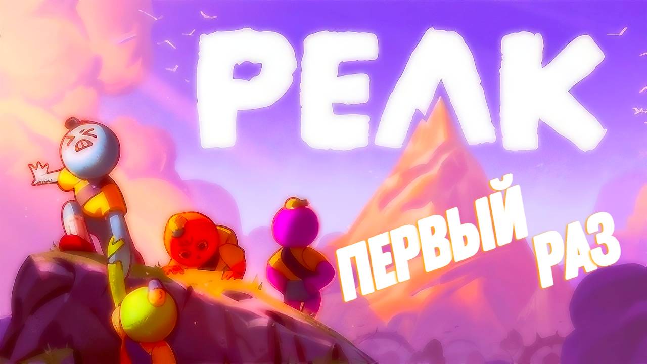 Пробуем игру ПИК с подписчиками смотреть онлайн
