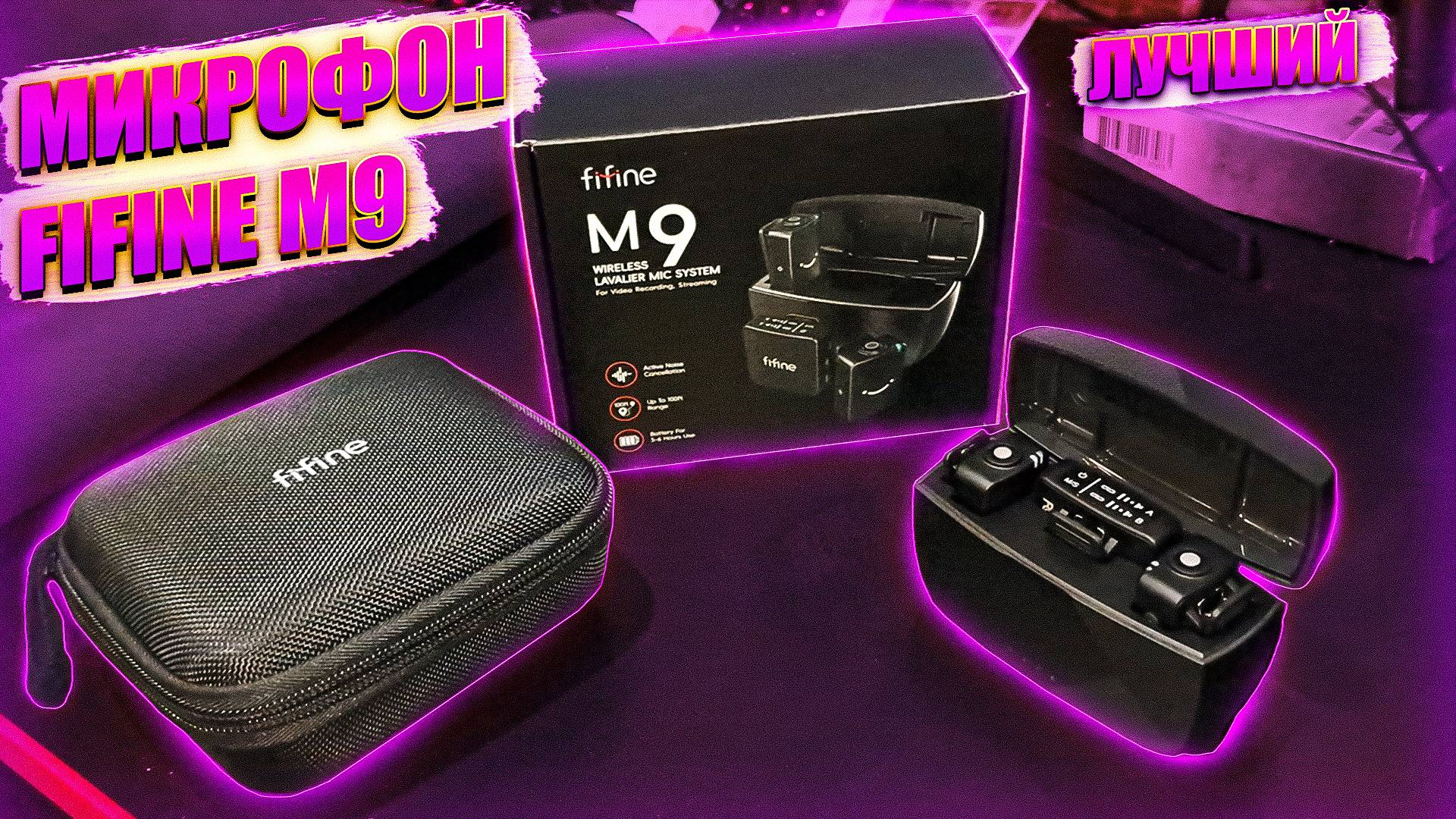 МИКРОФОН FIFINE M9. ЛУЧШИЙ БЮДЖЕТНЫЙ МИКРОФОН! | ПОЛНЫЙ ОБЗОР смотреть онлайн