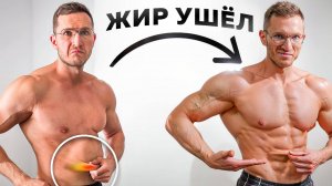 ЖИВОТ УЙДЁТ, ЕСЛИ ТЫ СДЕЛАЕШЬ ЭТО (РЕЗУЛЬТАТ ГАРАНТИРОВАН)