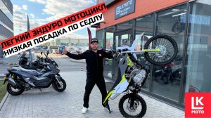 Обзор Regulmoto LFA Легкий Эндуро