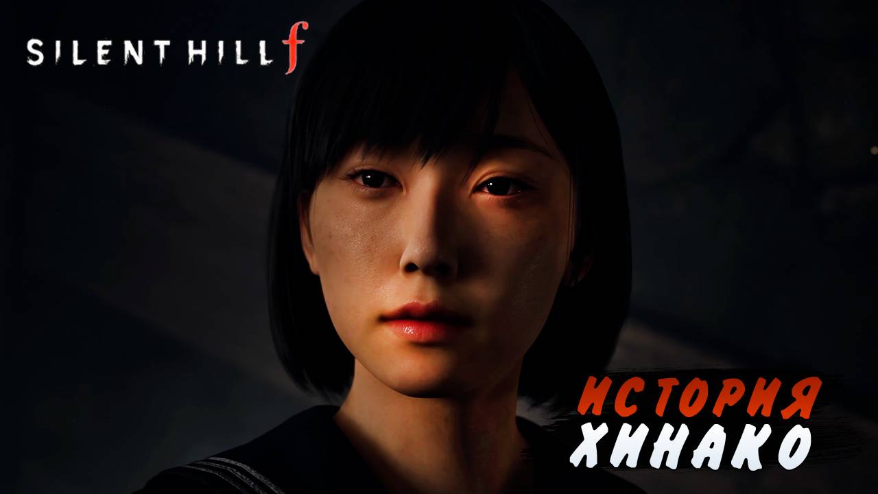 ПЕРВЫЙ БОСС ► SILENT HILL F #3 смотреть онлайн