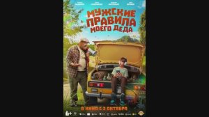 Мужские правила моего деда