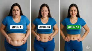 Убираем жир с живота и всего тела за 28 минут: домашний метод после 40